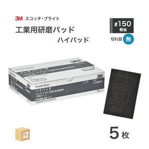 3M ( �X���[�G�� ) �X�R�b�`�u���C�g �H�Ɨp �n�C�p�b�h #150 ���� �� 5��/�� �s�D�z�����p�b�h ( ���� ) H/PAD BOX ( ������s�� )