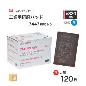 3M ( X[G ) XRb`uCg HƗppbh 7447PRO ND #320  Ԓ  120/唠 sDzpbh (  ) 7447 PRO ND BOX ( s )