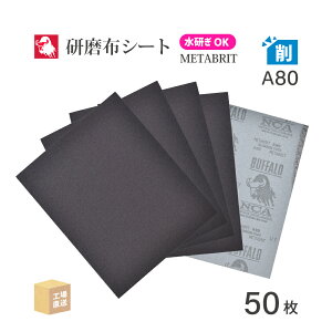 ���{ ���a�{�� ( NCA ) �ϐ��z�V�[�g�y�[�p�[ ���^�u���C�g A80METABRIT #80 228×280 50�� �ϐ��z�y�[�p�[ �z�₷�� ( ���� ) METABR-A80 ( ������s�� )