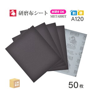 ���{ ���a�{�� ( NCA ) �ϐ��z�V�[�g�y�[�p�[ ���^�u���C�g A120METABRIT #120 228×280 50�� �ϐ��z�y�[�p�[ �z�₷�� ( ���� ) METABR-A120 ( ������s�� )