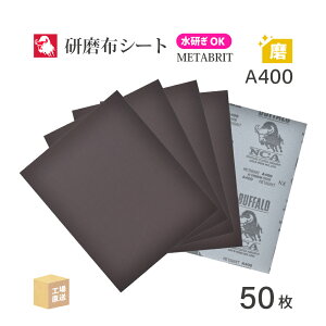 ���{ ���a�{�� ( NCA ) �ϐ��z�V�[�g�y�[�p�[ ���^�u���C�g A400METABRIT #400 228×280 50�� �ϐ��z�y�[�p�[ �z�₷�� ( ���� ) METABR-A400 ( ������s�� )