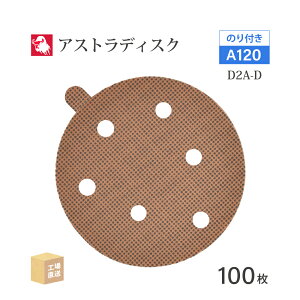 ���{ ���a�{�� ( NCA ) �A�X�g���f�B�X�N (�̂�t���^�C�v���L) #120 ��125mm 100��/�� D2A-D �T���_�[�p �y�[�p�[�f�B�X�N ASTRA ( ���� ) 125D-PSAV01A120 ( ������s�� )