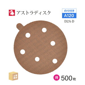 ���{ ���a�{�� ( NCA ) �A�X�g���f�B�X�N (�̂�t���^�C�v���L) #120 ��125mm ������ 500���Z�b�g D2A-D �T���_�[�p �y�[�p�[�f�B�X�N ASTRA ( ���� ) 125D-PSAV01A120 ( ������s�� )