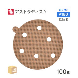 ���{ ���a�{�� ( NCA ) �A�X�g���f�B�X�N (�̂�t���^�C�v���L) #180 ��125mm 100��/�� D2A-D �T���_�[�p �y�[�p�[�f�B�X�N ASTRA ( ���� ) 125D-PSAV01A180 ( ������s�� )