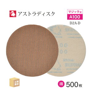 ���{ ���a�{�� ( NCA ) �A�X�g���f�B�X�N (�}�W�b�N�^�C�v����) #100 ��125mm ������ 500���Z�b�g D2A-D �T���_�[�p �y�[�p�[�f�B�X�N ASTRA ( ���� ) 125D-MGV00A100 ( ������s�� )