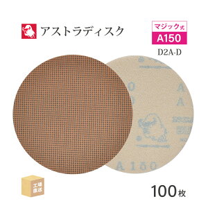 ���{ ���a�{�� ( NCA ) �A�X�g���f�B�X�N (�}�W�b�N�^�C�v����) #150 ��125mm 100��/�� D2A-D �T���_�[�p �y�[�p�[�f�B�X�N ASTRA ( ���� ) 125D-MGV00A150 ( ������s�� )