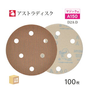 ���{ ���a�{�� ( NCA ) �A�X�g���f�B�X�N (�}�W�b�N�^�C�v���L) #150 ��125mm 100��/�� D2A-D �T���_�[�p �y�[�p�[�f�B�X�N ASTRA ( ���� ) 125D-MGV01A150 ( ������s�� )