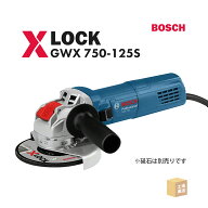 BOSCH（ ボッシュ ）XLOCK ディスクグラインダー GWX750-125S 125mm 100V 1台 エックスロック ( 直送 ) G…