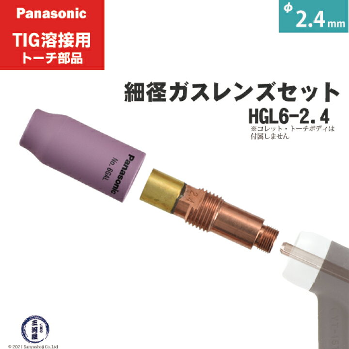 楽天市場】Panasonic ( パナソニック ) 細径 ガスレンズ セット φ 2.4  
