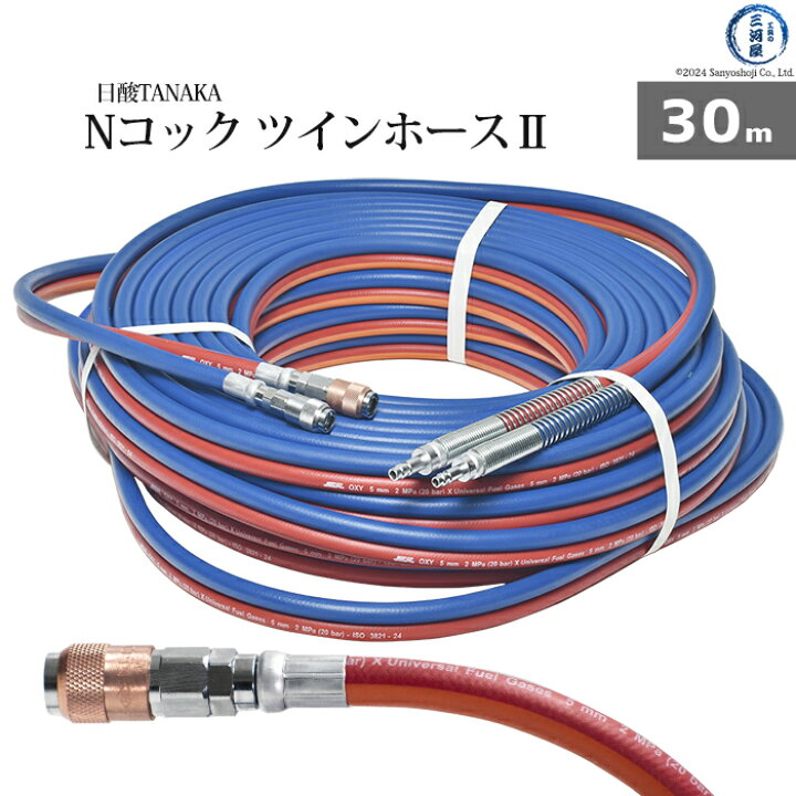 楽天市場】日酸TANAKA Nコック ツインホース2 NW30-5 可燃性ガス  