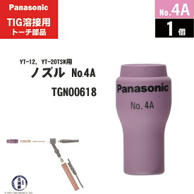 Panasonic ( パナソニック )　セラミック ノズル No. 4A　TGN00618　TIG溶接 レッドトーチ YT-12TS2 YT-12TS1TAB YT-12TP2 YT-20TSW2 用 1個