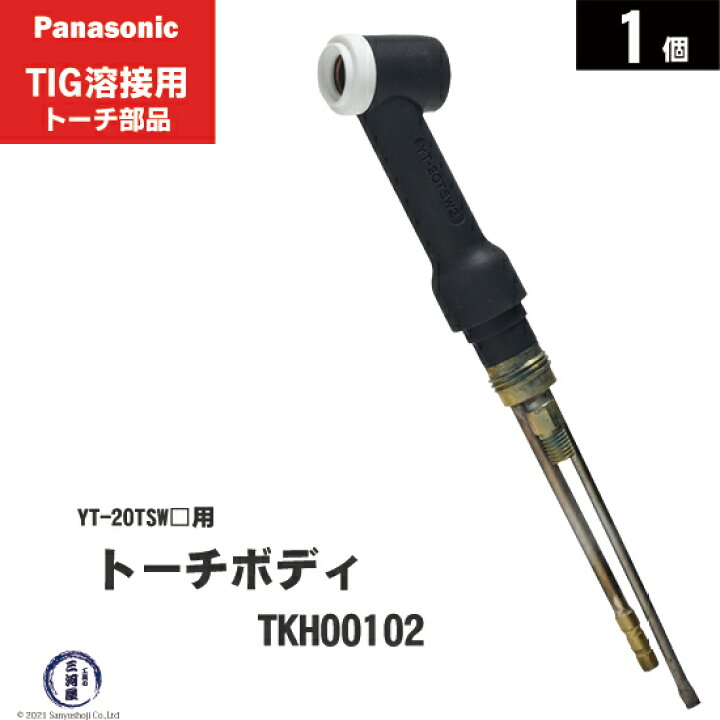Panasonic ( パナソニック ) トーチボディ TKH00093 TIG溶接 レッド 