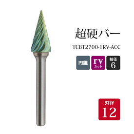 ニューレジストン ( ニューレジ )　超硬バー 円錐形 rvカット TCBT2700-1RV-ACC　12×25×6×70 1本 鉄 ステンレス 軟鋼 用 M-RV 超硬 ロータリーバー NRS 軸径 6 mm 驚異の切削力