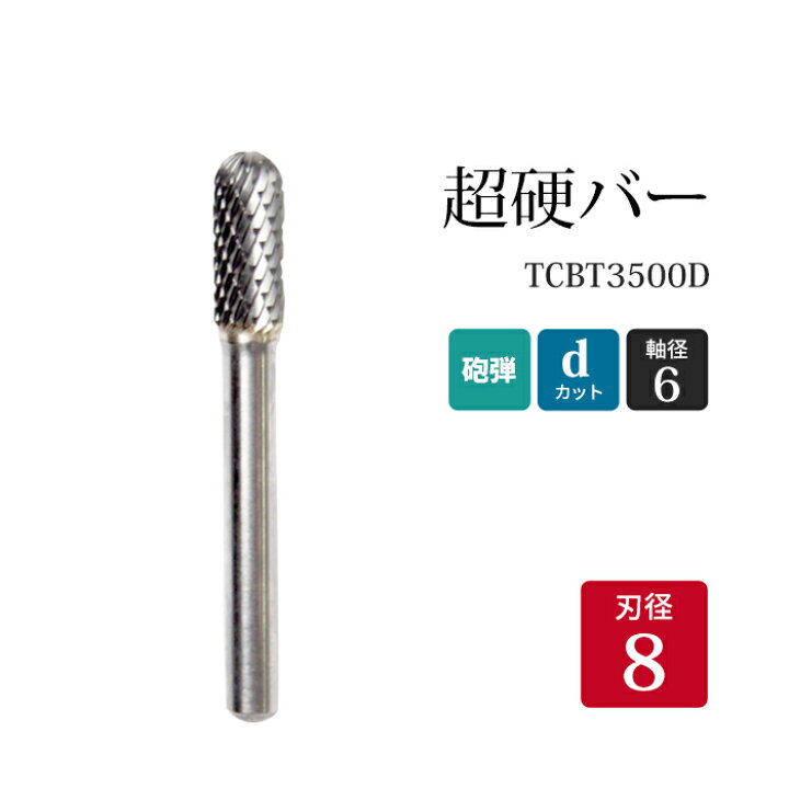 楽天市場】ニューレジストン ( ニューレジ ) 超硬バー 砲弾形 dカット 