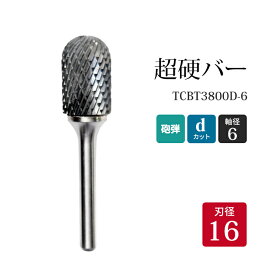 ニューレジストン ( ニューレジ )　超硬バー 砲弾形 dカット TCBT3800D-6　16×25×6×70 1本 鉄 ステンレス 軟鋼 用 C-D 超硬 ロータリーバー NRS 軸径 6 mm