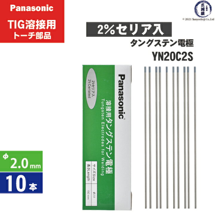 楽天市場】Panasonic ( パナソニック ) タングステン 電極棒 φ 2.0 mm Panasonic 溶接用タングステン電極 10枚入り10セット