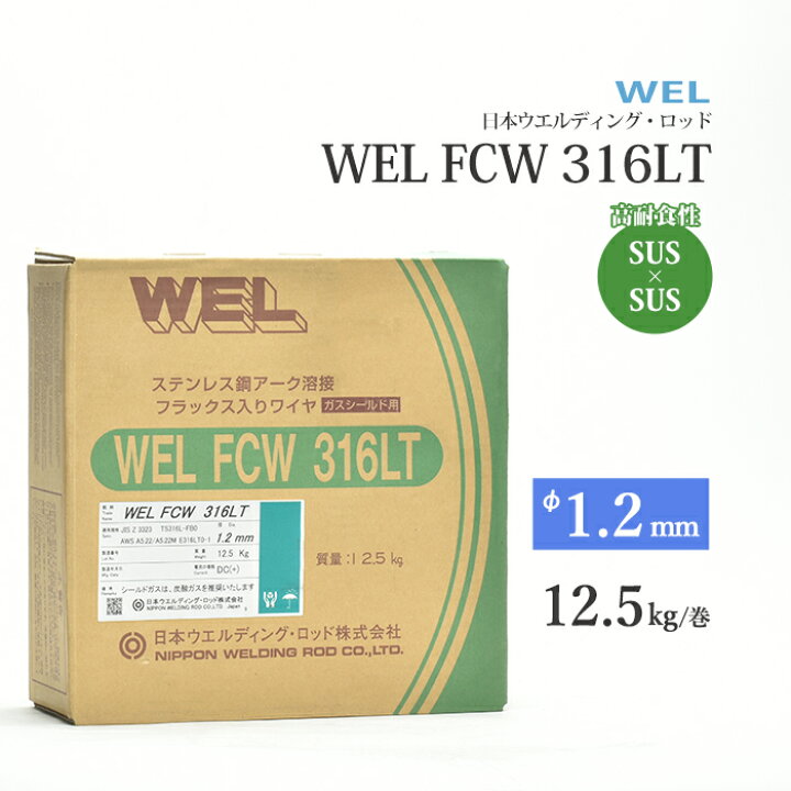 楽天市場】WEL ( 日本ウェルディングロッド ) 半自動溶接ワイヤ WEL  