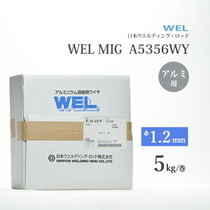 WEL ( {EFfBObh )@nڃC @WEL MIG A5356WY@A~ p  1.2mm 5kg