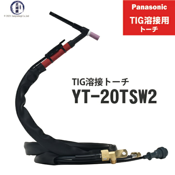 楽天市場】Panasonic ( パナソニック ) 水冷 TIG 溶接 トーチ RED TIG 