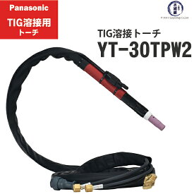Panasonic ( パナソニック )　ペンシル タイプ TIG 溶接 トーチ RED TIG TORCH2　YT-30TPW2　300A 4m