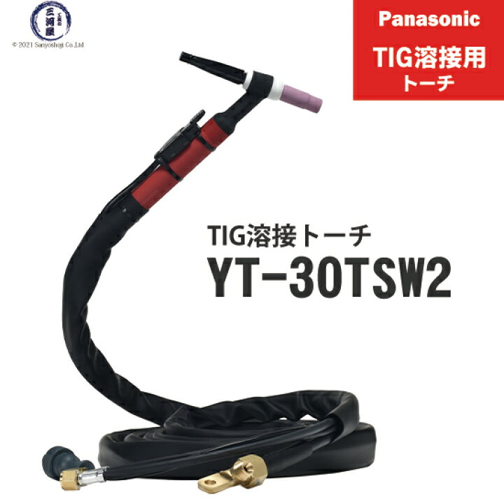 楽天市場】Panasonic ( パナソニック ) 水冷 TIG 溶接 トーチ RED TIG 