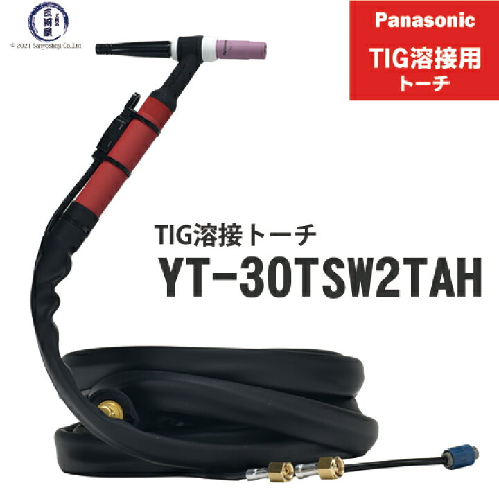 楽天市場】Panasonic ( パナソニック ) 水冷 TIG 溶接 トーチ RED TIG 