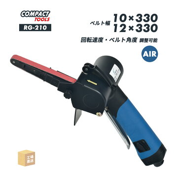 楽天市場】トラスコ エアベルトサンダー 10mm幅ベルト用 TBA-10-A 1台 