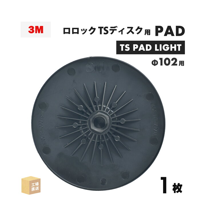 楽天市場】3M ( スリーエム ) キュービトロン3 ロロック TSディスク用 