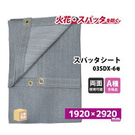 旭産業 スパッタシート デラックス 6号 1920×2920mm 両面シリコンコーティング 金属ハトメ付 1枚 ( 直送…