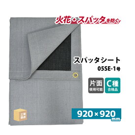 旭産業 スパッタシート ベータ 1号 920×920mm 片面シリコンコーティング 金属ハトメ付 1枚 ( 直送 ) 05SE-1 ( 代引き不可 )