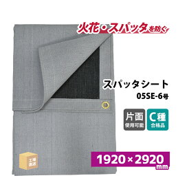 旭産業 スパッタシート ベータ 6号 1920×2920mm 片面シリコンコーティング 金属ハトメ付 1枚 ( 直送 ) 05SE-6 ( 代引き不可 )