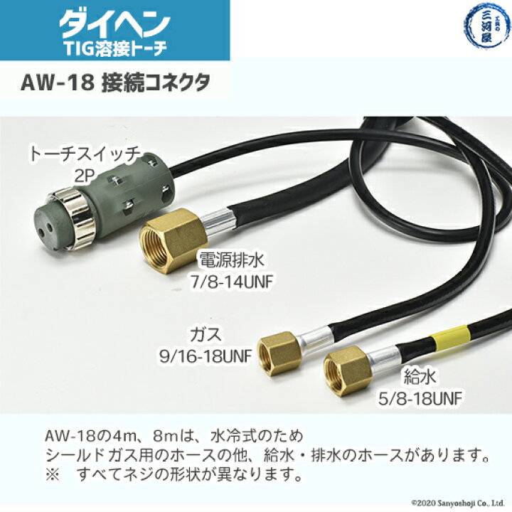 楽天市場】ダイヘン ( DAIHEN ) TIG 溶接 トーチ 300A水冷 AW-18(AW18 
