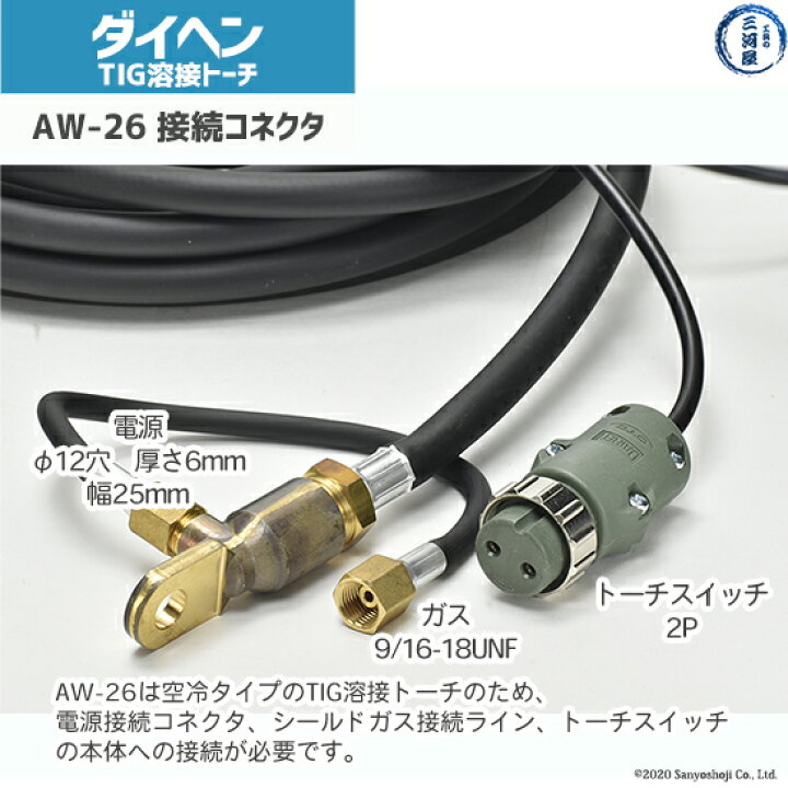 楽天市場】ダイヘン ( DAIHEN ) TIG 溶接 トーチ 200A空冷 AW-26 8m 