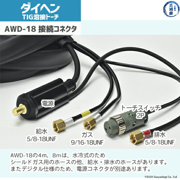 別倉庫からの配送 ダイヘン TIG溶接トーチ 純正品 水冷300A 長さ8m AW-18-8m 1本 在庫処理 ダイヘン 純正 TIGトーチ用 ガスレンズ コレットボディ 2.4mm H21B53
