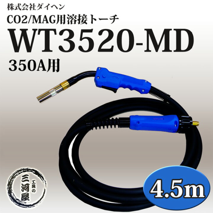 楽天市場】ダイヘン ( DAIHEN ) 半自動 溶接 トーチ ブルートーチ 2 ダイヘンブルートーチWT-3500-MD