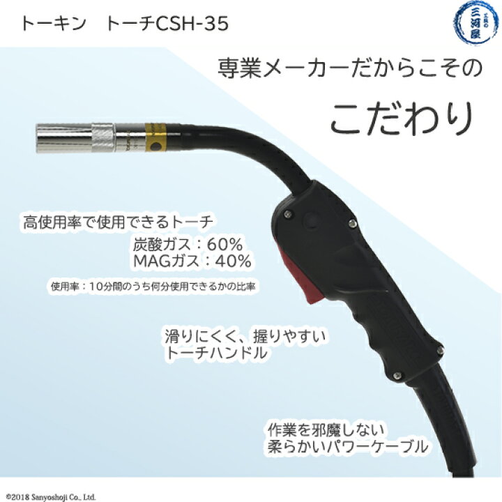 楽天市場】トーキン ( TOKIN ) CO2 MAG 半自動 溶接 トーチ トーチ長さ 