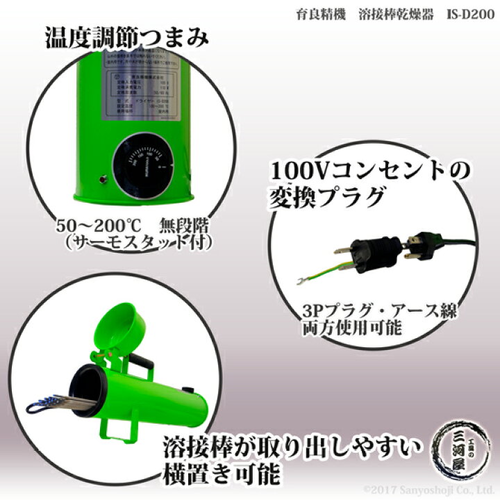 楽天市場】育良 精機 溶接棒乾燥器 IS-D200 溶接試験、超音波検査など 