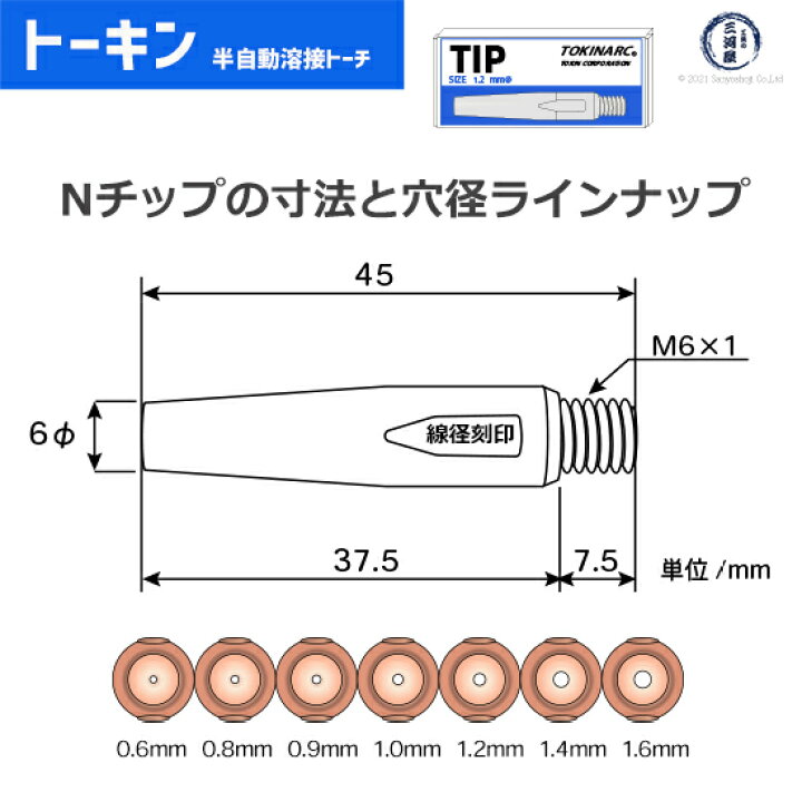 楽天市場 トーキン Co2 Mag Mig溶接用 Nチップ パナソニック溶接システム用 F0 9mm 標準タイプ 10本入 Tip0001 工具の三河屋 楽天市場 トーキン Co2 Mag Mig溶接用 Nチップ パナソニック溶接システム用 F0 9mm 標準タイプ 10本入 Tip0001 工具の三河屋