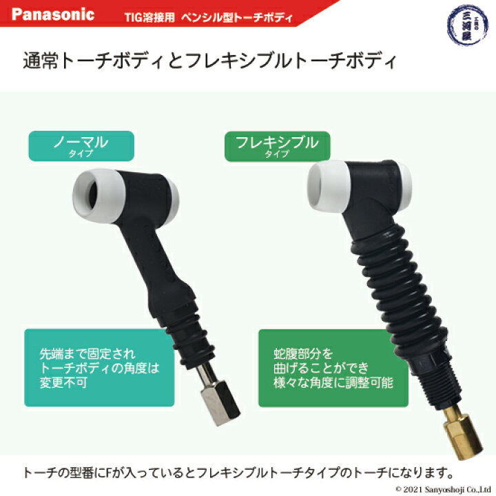 楽天市場】Panasonic ( パナソニック ) フレキシブル トーチボディ 