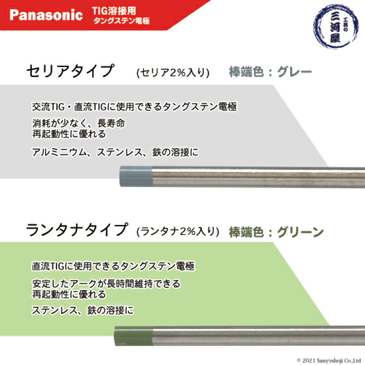 楽天市場 パナソニック Panasonic 純正 2 セリア入タングステン電極 F1 6mm Yn16c2s 10本 Tig溶接用レッドトーチ用 工具の三河屋