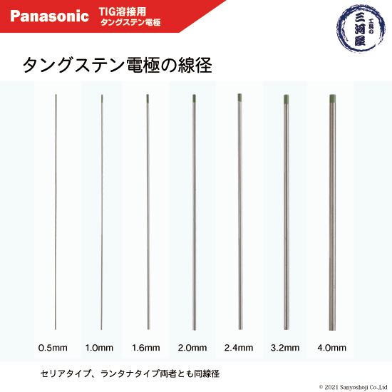 楽天市場】Panasonic ( パナソニック ) タングステン 電極棒 φ 0.5 mm