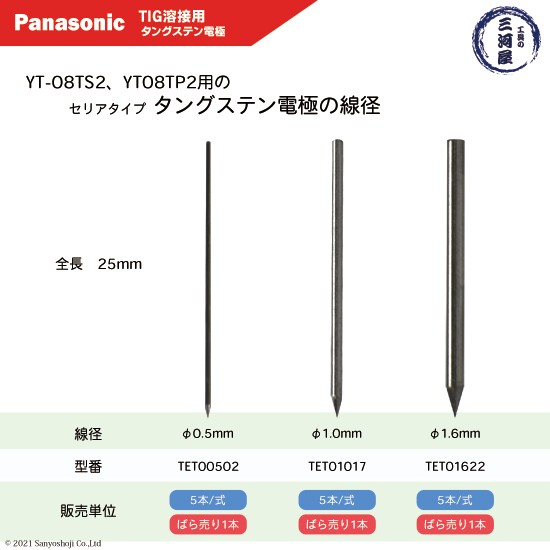 楽天市場】Panasonic ( パナソニック ) タングステン 電極棒 φ 1.0 mm