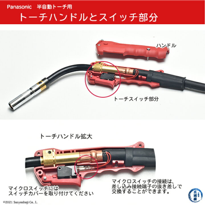 楽天市場】Panasonic ( パナソニック ) スイッチ セットS CO2 MAG 溶接 