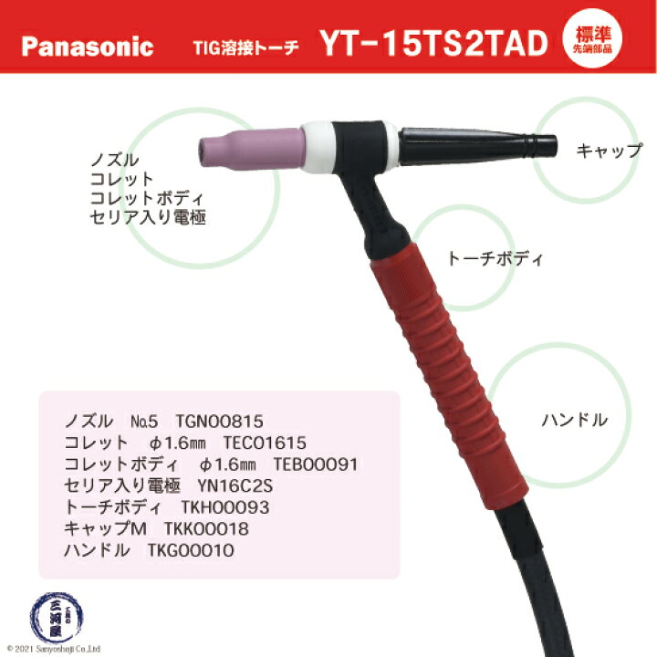 楽天市場】Panasonic ( パナソニック ) TIG 溶接 トーチ RED TIG 