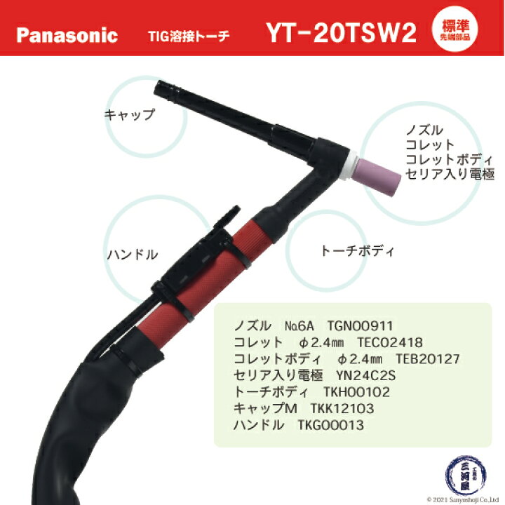 楽天市場】Panasonic ( パナソニック ) 水冷 TIG 溶接 トーチ RED TIG 