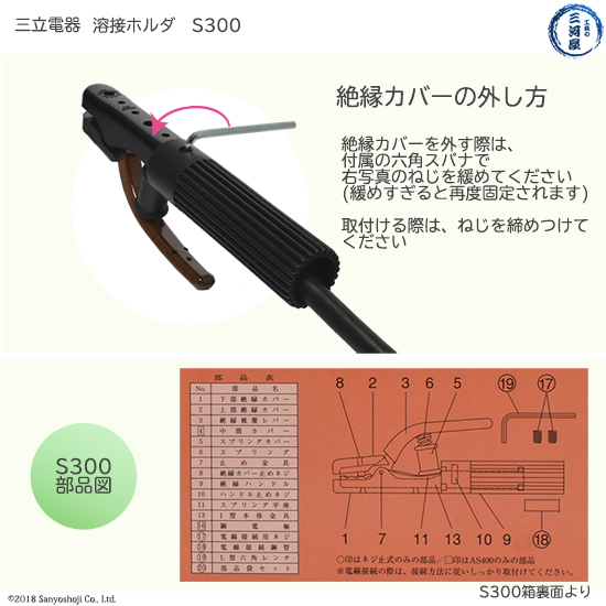 楽天市場】三立 電器 溶接 用 ホルダー S-300 ( S300 ) 使用可能溶接棒