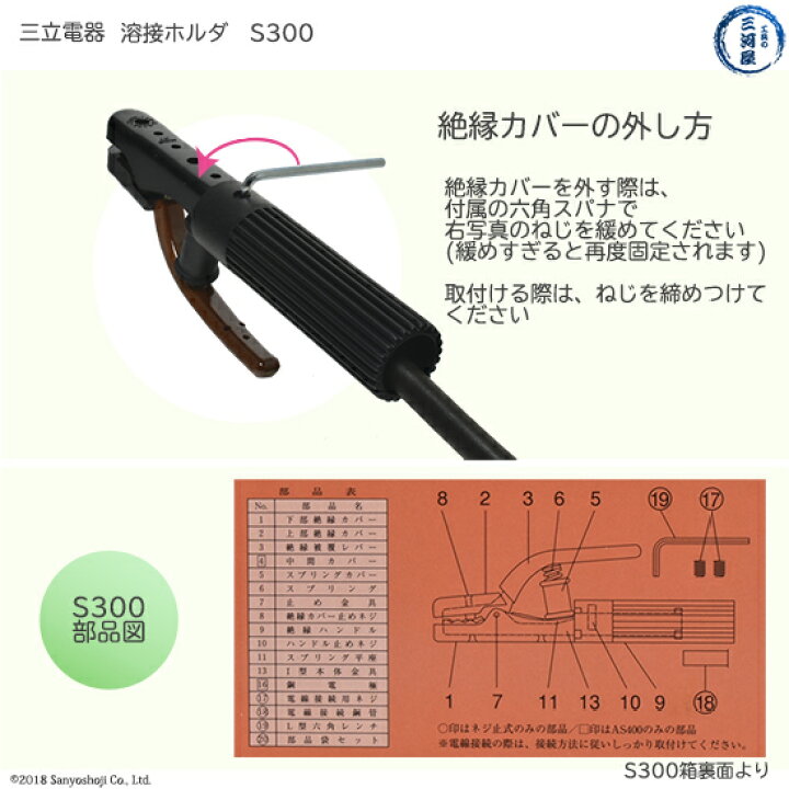 楽天市場】三立 電器 溶接 用 ホルダー S-300 ( S300 ) 使用可能溶接棒 