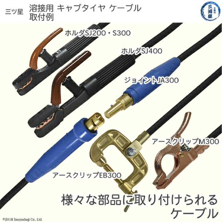 楽天市場】三ッ星 ( 三ツ星 ) 溶接用 キャブタイヤケーブル  
