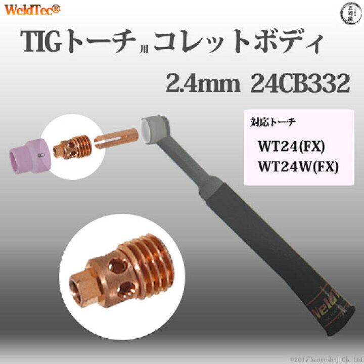 楽天市場】WELDTEC ( ウェルドテック ) コレットボディ 24CB332 TIG 