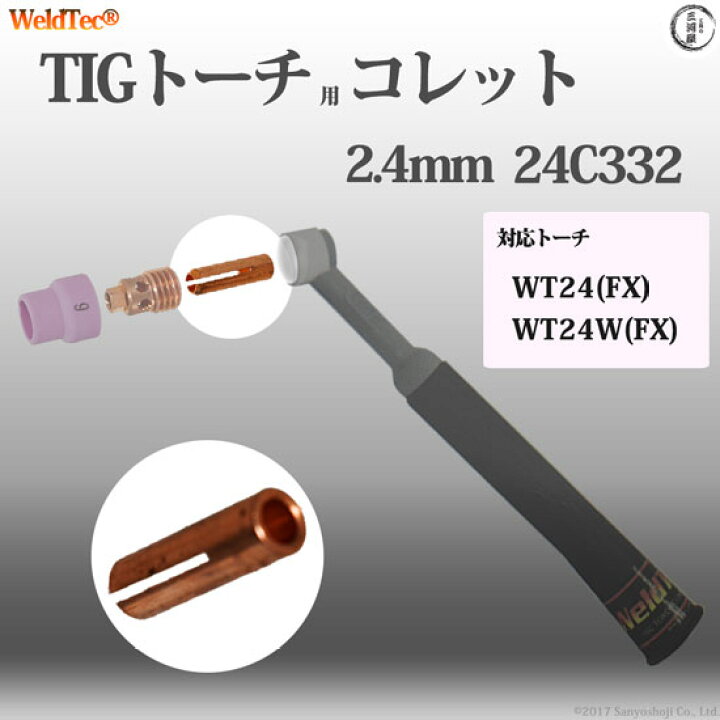 楽天市場】WELDTEC ( ウェルドテック ) コレット 24C332 TIG 溶接 